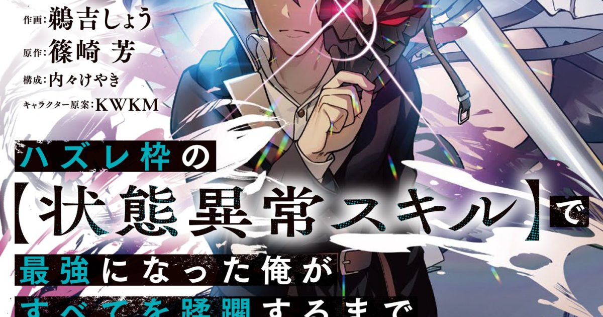 Hazure Waku no Joutai Ijou Skill de Saikyou ni Natta Ore ga Subete wo