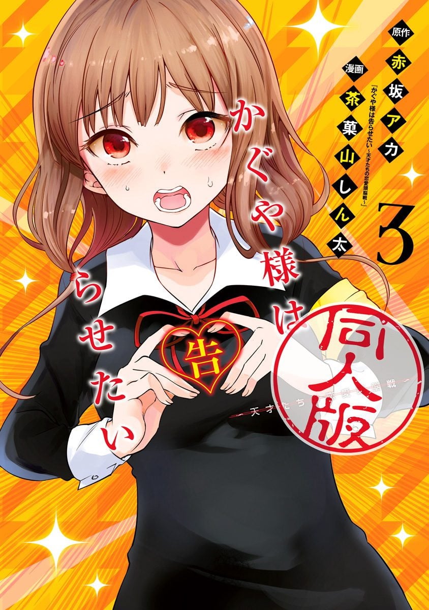 Kaguya Wants to be Confessed to Official Doujin - 10 - Hiperdex