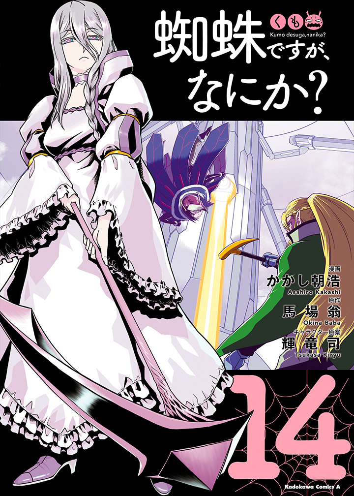 Kumo desu ga, Nani ka? - 28.2 - Hiperdex