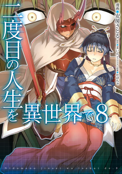 Nidome no Jinsei wo Isekai de – Volume 11 – Intermission: It seems to be a  Nightly Matter – Part 1 » Infinite Novel Translations