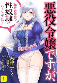 I May Be a Villainess, but Please Make Me Your Sex Slave! manga free